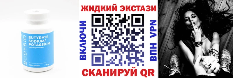 купить наркотик  Котельнич  гидра tor  Бутират BDO 